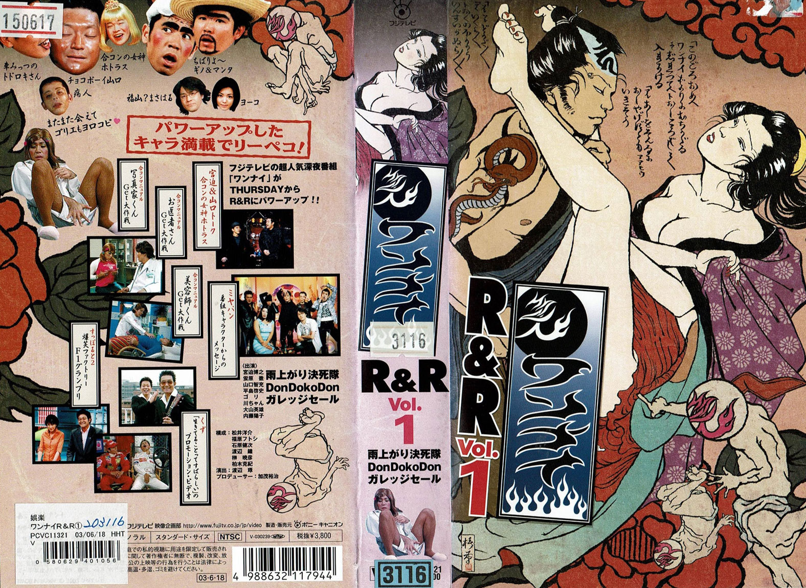 楽天市場 フジテレビジョン レンタルアップvhs ワンナイr R Vol 1 価格比較 商品価格ナビ