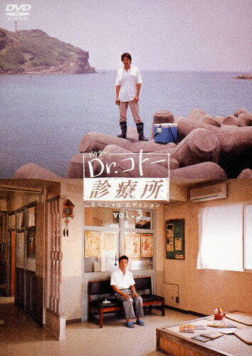 楽天市場 フジテレビジョン Dr コトー診療所 2006 スペシャルエディション Dvdbox dvd Pcbc 61174 価格比較 商品価格ナビ