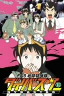 FNS地球特捜隊ダイバスター（2）/ＤＶＤ/PCBC-51112