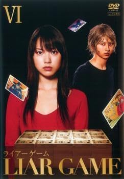 ライアーゲーム 〓 邦画 PCBC-71236
