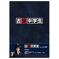 古畑中学生/ＤＶＤ/PCBC-51424