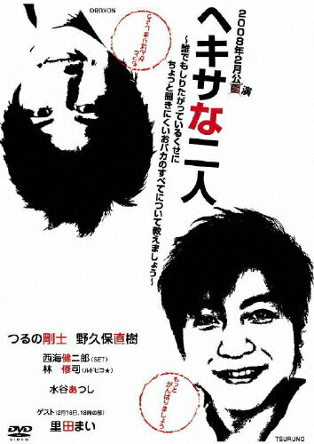 ヘキサな二人/ＤＶＤ/PCBC-50922