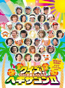 クイズ！ヘキサゴンII　2010合宿スペシャル/ＤＶＤ/PCBC-51613