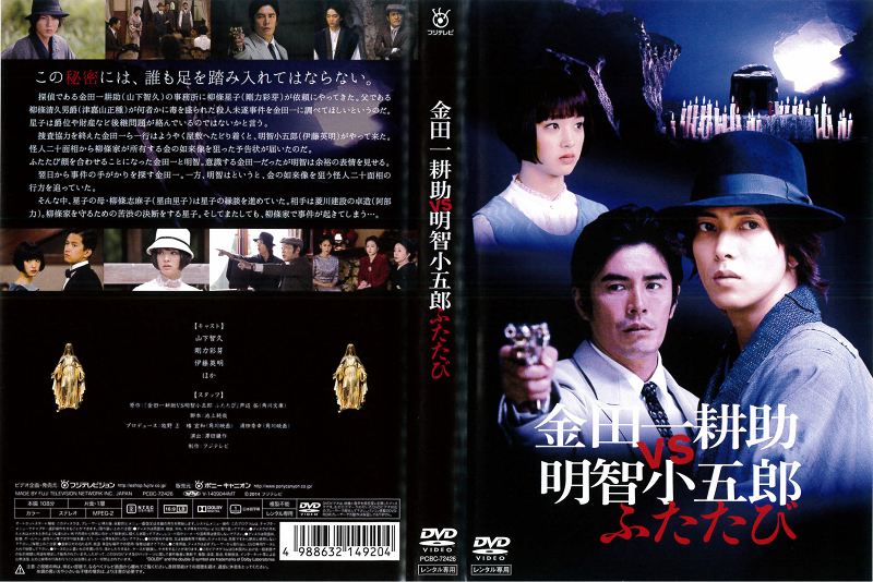 金田一耕助vs明智小五郎 DVD 2作品セット