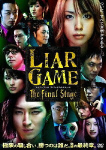 LIAR　GAME　The　Final　Stage　スタンダード・エディション/ＤＶＤ/PCBC-51742
