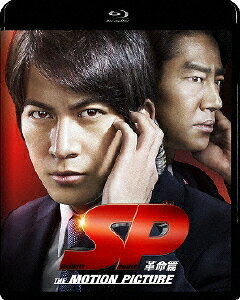 SP　革命篇　Blu-ray通常版/Ｂｌｕ−ｒａｙ　Ｄｉｓｃ/PCXC-50038