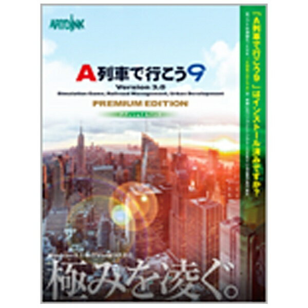 楽天市場】アートディンク アートディンク A列車で行こう9 アップグレード推奨版 ATDK-00208 | 価格比較 - 商品価格ナビ