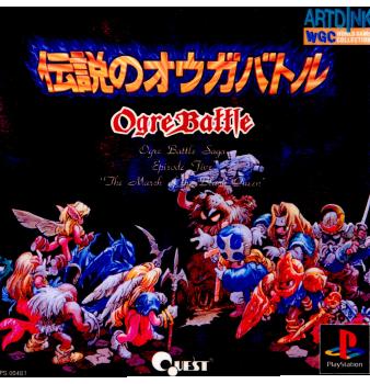 楽天市場 アートディンク 伝説のオウガバトル Ogre Battle 価格比較 商品価格ナビ