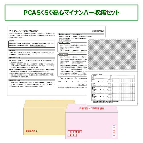 まとめ） ヒサゴ マイナンバー収集セット 10名分MNSET1 1パック 【×3