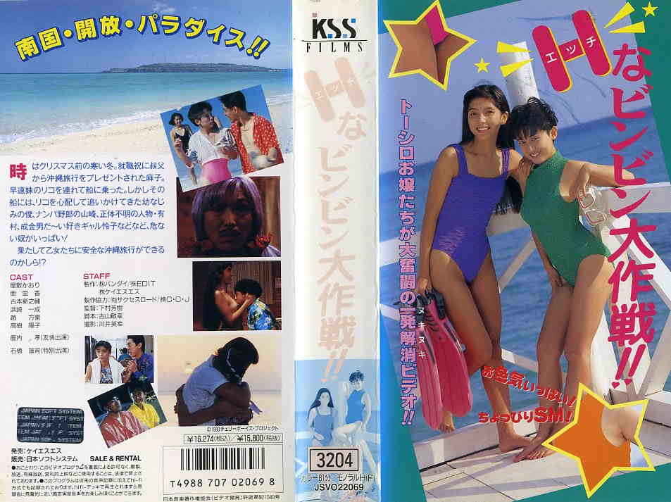 おかしな成金大作戦 VHS