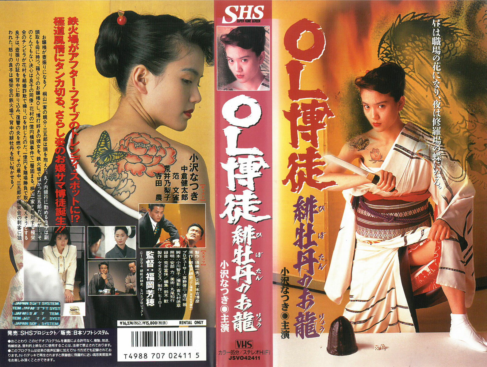 楽天市場】JSDSS OL博徒 緋牡丹のお龍 邦画 JSVO-42411 | 価格