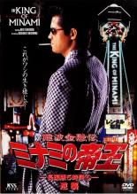 DVD 難波金融伝 ミナミの帝王 No.23 長編版5時間 5 逆襲 レンタル落ち
