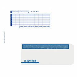 obc オービック 支給明細書パックシール付 kwp-1s