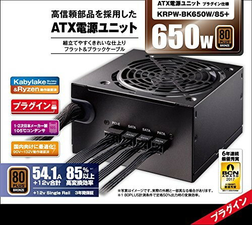 玄人志向 電源 KRPW-BKシリーズ 80PLUS Bronze 650W ATX電源 KRPW-BK650W/85+