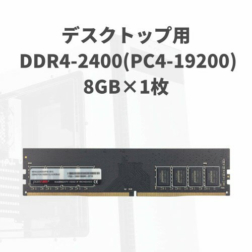 玄人志向 デスクトップ用メモリ 8GB D4U2400PS-8GC17