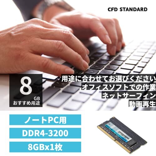CFD STANDARD メモリ D4N3200CS-8G