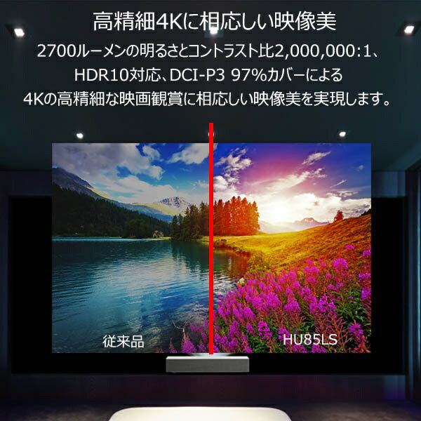 楽天市場】LG Electronics Japan LG プロジェクター HU85LS 楽天市場】LG Electronics Japan LG プロジェクター HU85LS