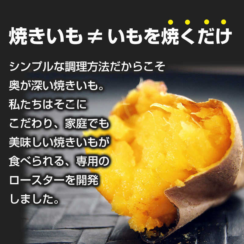 アーネスト 焼きいもメーカー UMAIIMO A-77463