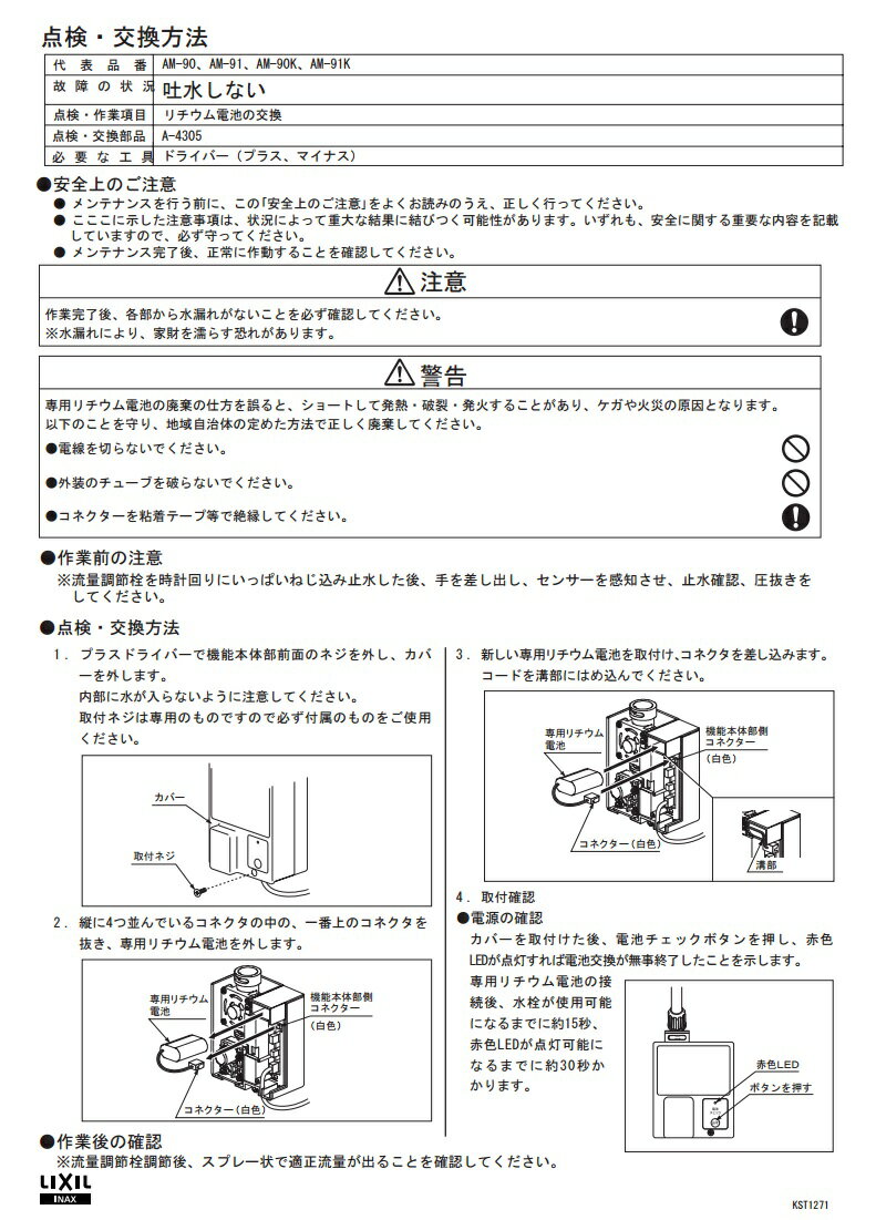 楽天市場】LIXIL LIXIL リチウム電池 A-4305 | 価格比較 - 商品価格ナビ