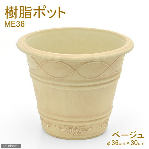 楽天市場 京ばし園芸資材 樹脂ポット Me36 ベージュ 価格比較 商品価格ナビ