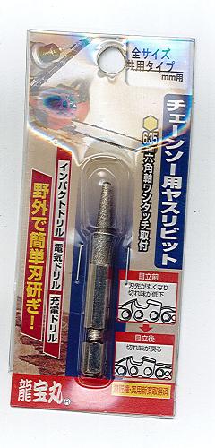 楽天市場】高芝ギムネ製作所 チェーンソー用ヤスリビット no.1032-7 | 価格比較 - 商品価格ナビ