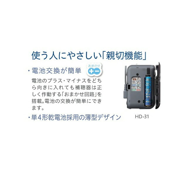 楽天市場】リオン リオネット｜Rionet HD-31 ポケット型 | 価格比較 - 商品価格ナビ