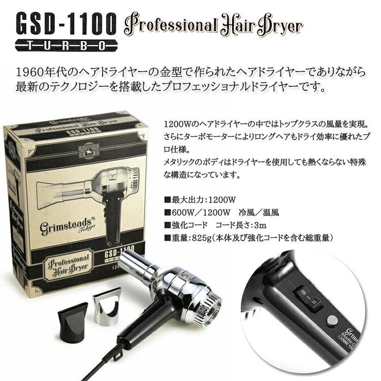 楽天市場】釣研 プロフェッショナルヘアドライヤー Grimsteads GSD-1100 | 価格比較 - 商品価格ナビ