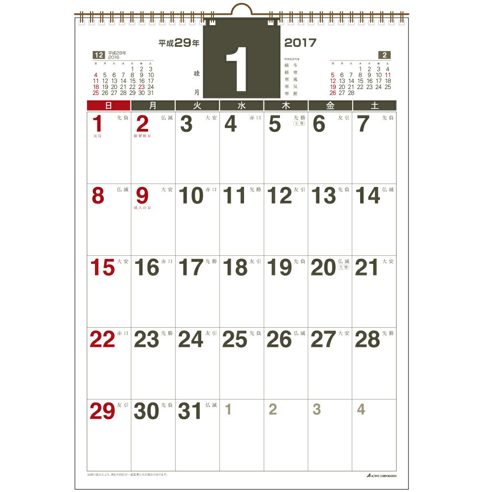 楽天市場 アクティブコーポレーション 17年カレンダ カレンダー プランナー A3サイズ 価格比較 商品価格ナビ