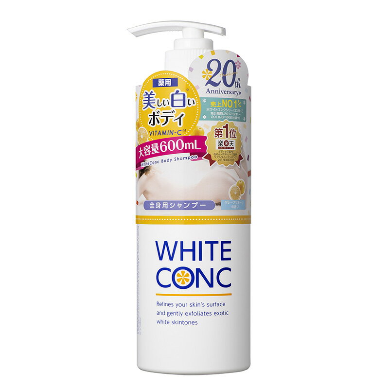 ホワイトコンク 薬用ホワイトコンク ボディシャンプーC II ポンプタイプ 600mL