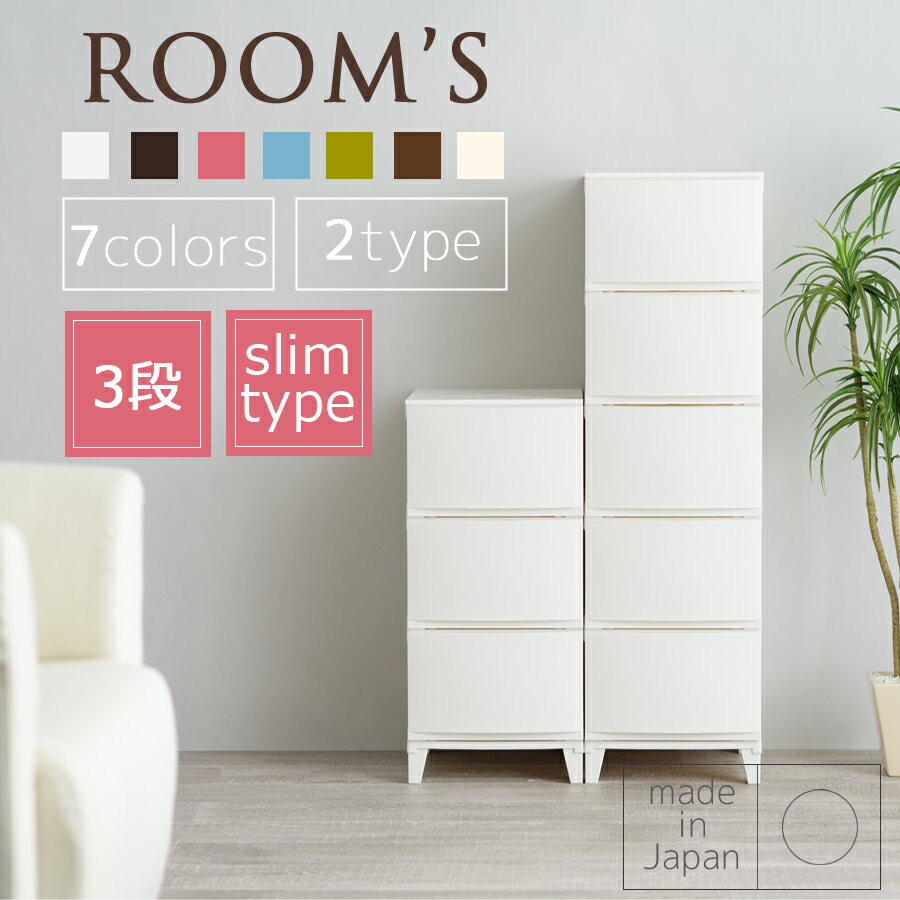 楽天市場】SANKA ルームス(ROOM'S) 3段チェスト(幅34 奥行42) サンドホワイト RM-S343SWH | 価格比較 - 商品価格ナビ