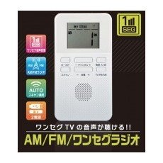 楽天市場】アズマ アズマ AM/FMワンセグラジオ IS-182AD | 価格比較 - 商品価格ナビ