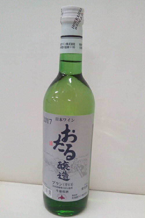 北海道ワイン おたる ブラン 辛口 白 720ml