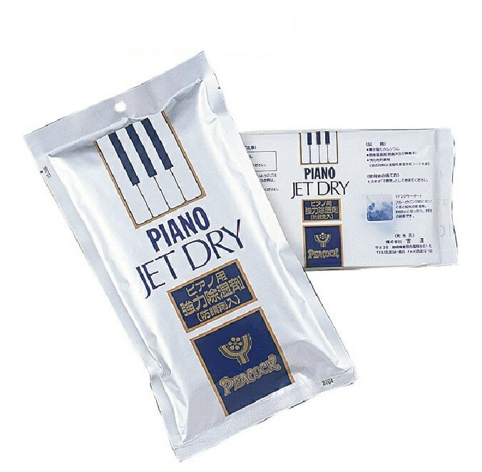楽天市場】吉澤 ピアノ除湿剤 ピーコック piano new jet dry 袋入り | 価格比較 - 商品価格ナビ