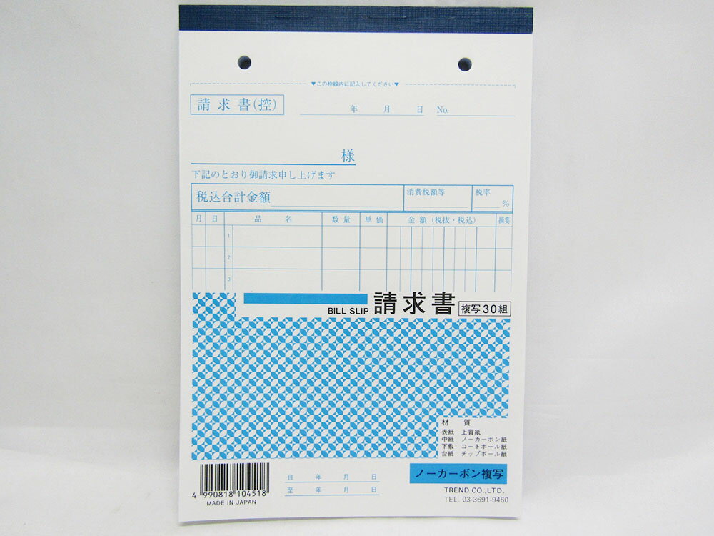 まとめ買い コクヨ 連続伝票用紙 請求書 2枚複写 250組 EC-テ1062 ×3 期間限定特価品
