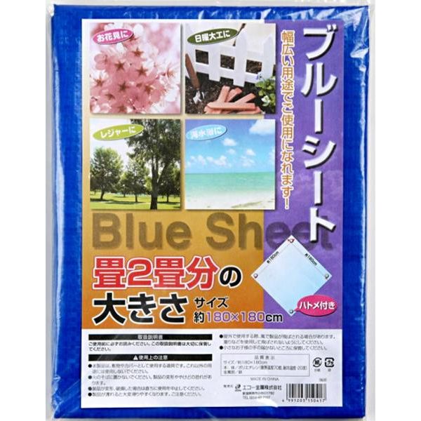 楽天市場】エコー金属 エコー金属 ブルーシート 1枚 | 価格比較 - 商品価格ナビ