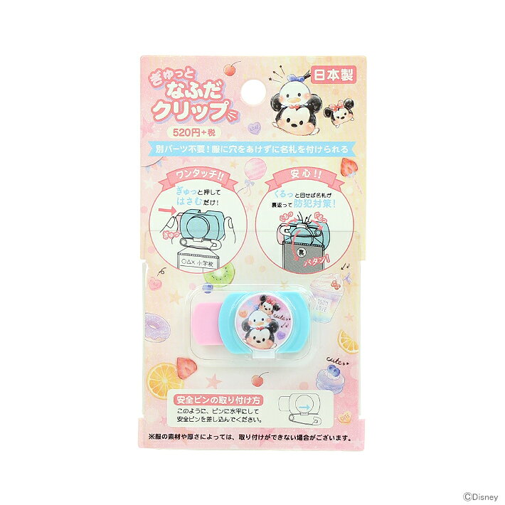 楽天市場 カミオジャパン Cm ディズニーぎゅっとなふだクリップ 価格比較 商品価格ナビ