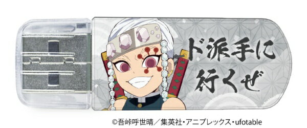 Verbatim USBメモリー 鬼滅の刃 名セリフ 宇髄天元 16GB USBNTENGEN16G