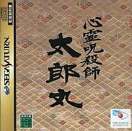 楽天市場】心霊呪殺師 太郎丸 セガサターン | 価格比較 - 商品価格ナビ