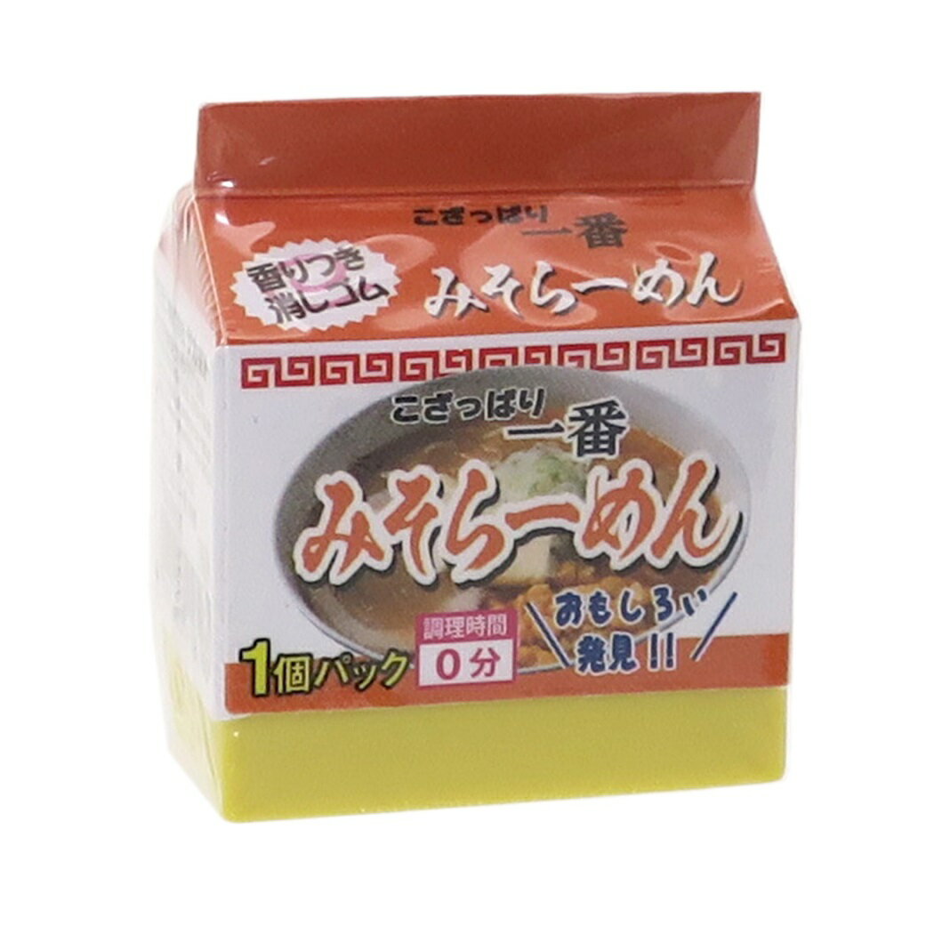 楽天市場 サカモト 消しゴム こざっぱり一番味噌 価格比較 商品価格ナビ