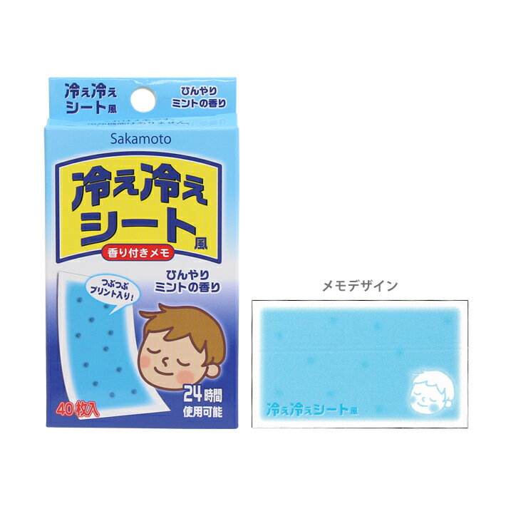 楽天市場 サカモト ドラッグストアサカモトおもしろ文具湿布メモ冷え冷えシート 価格比較 商品価格ナビ