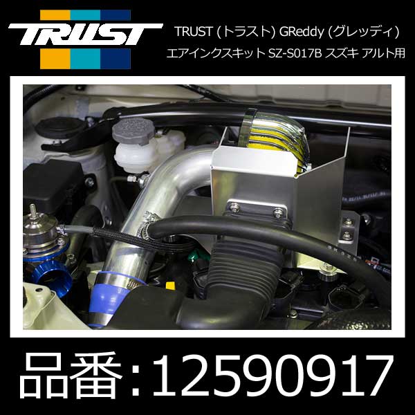 TRUST(トラスト) GReddy エアインクスキットSZ-S024 スズキ アルト