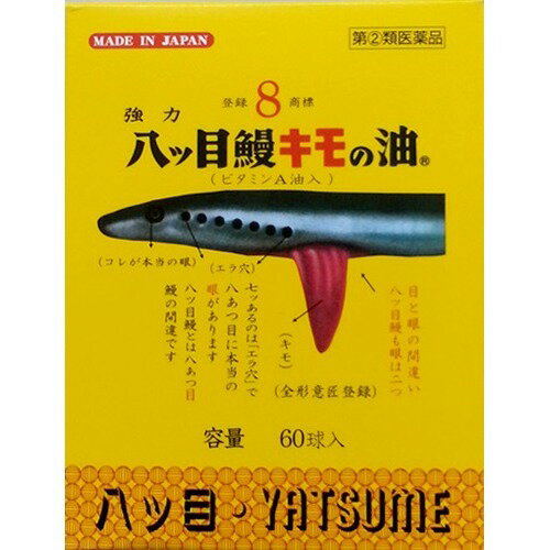 【楽天市場】八ツ目製薬 強力八ツ目鰻キモの油(60球) 価格比較 商品価格ナビ 【楽天市場】八ツ目製薬 強力八ツ目鰻キモの油(60球) 価格比較 商品価格ナビ