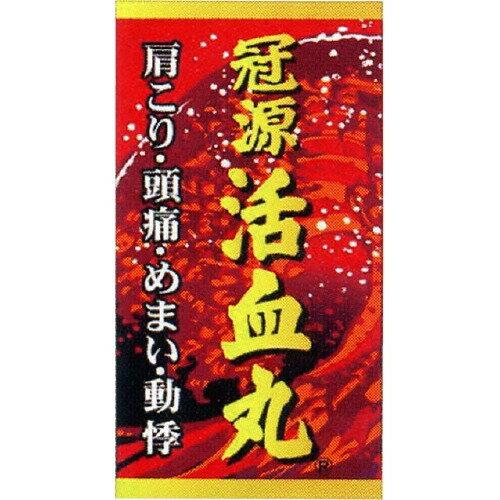 楽天市場】八ツ目製薬 血府逐オ丸(360丸) | 価格比較 - 商品価格ナビ