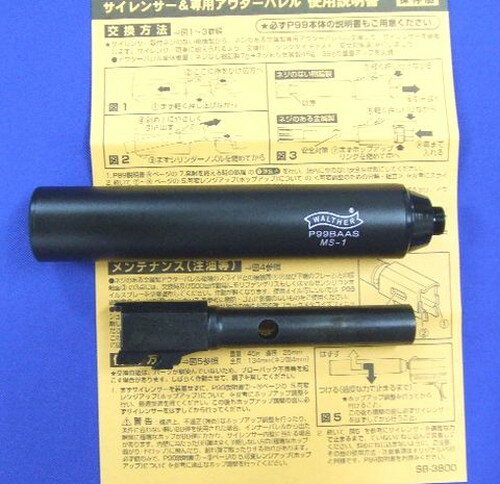 マルゼン P99 ブローバック用 メタルアウターバレル/サイレンサーセット マルゼン ワルサーP99ブローバック用 メタルアウターバレル