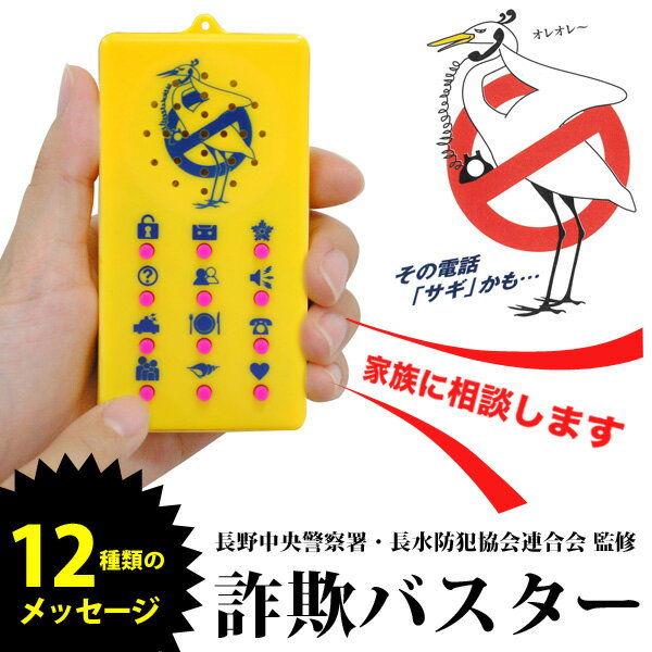 楽天市場 アントレックス 詐欺バスター 音声で撃退 オレオレ詐欺撃退グッズ 価格比較 商品価格ナビ