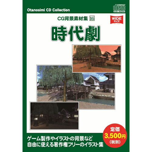 楽天市場 ウエストサイド ウエストサイド Win版 Cg背景素材集 16 時代劇 価格比較 商品価格ナビ