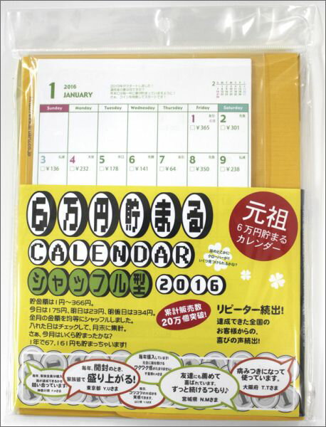 楽天市場 アルタ 16年カレンダー 6万円貯まる シャッフル型 16年カレンダー 価格比較 商品価格ナビ