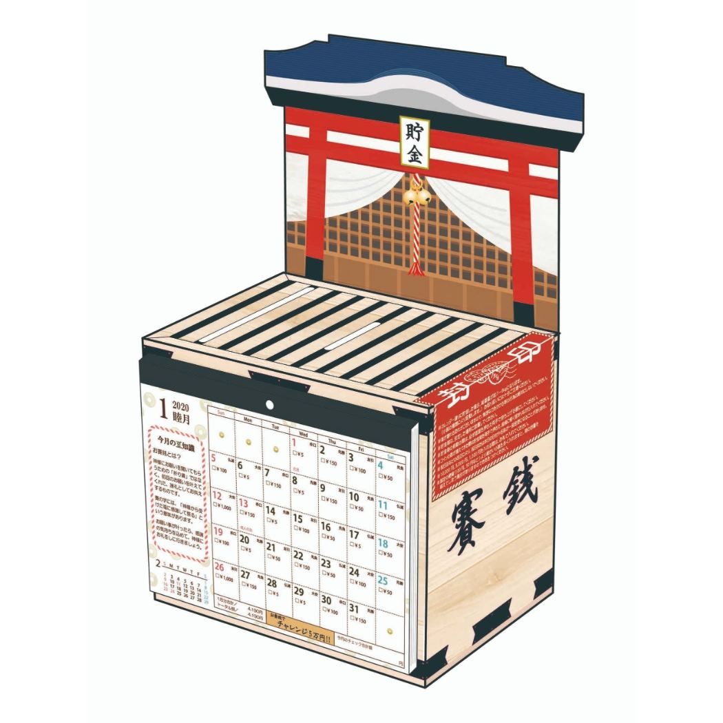 楽天市場 アルタ 卓上 貯金箱 カレンダー 21年 5万円貯まる お賽銭箱 アルタ 面白カレンダー マネーバンク 令和3年 暦 価格比較 商品価格ナビ