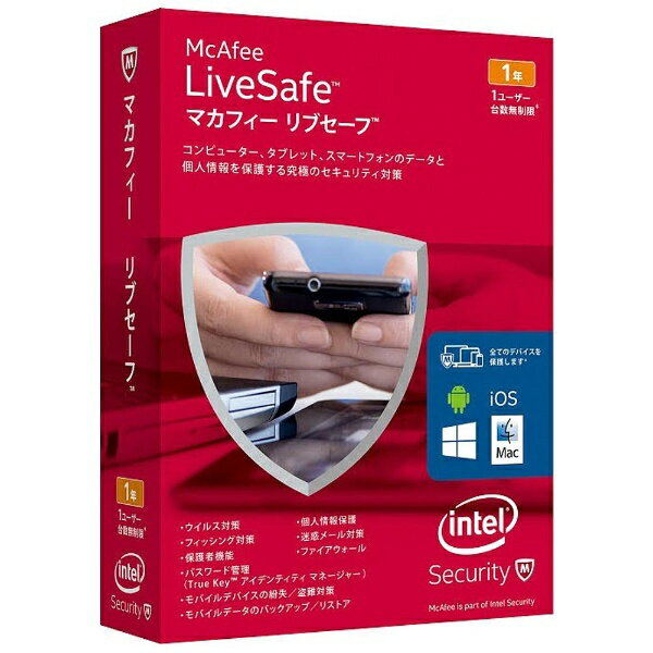 【楽天市場】マカフィー McAfee リブセーフ 2016 1Y 1U | 価格比較 - 商品価格ナビ