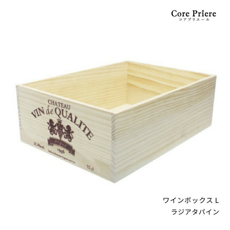 【楽天市場】静岡木工 木製 収納 木箱 ： ワインボックス L （ワイン木箱） | 価格比較 - 商品価格ナビ
